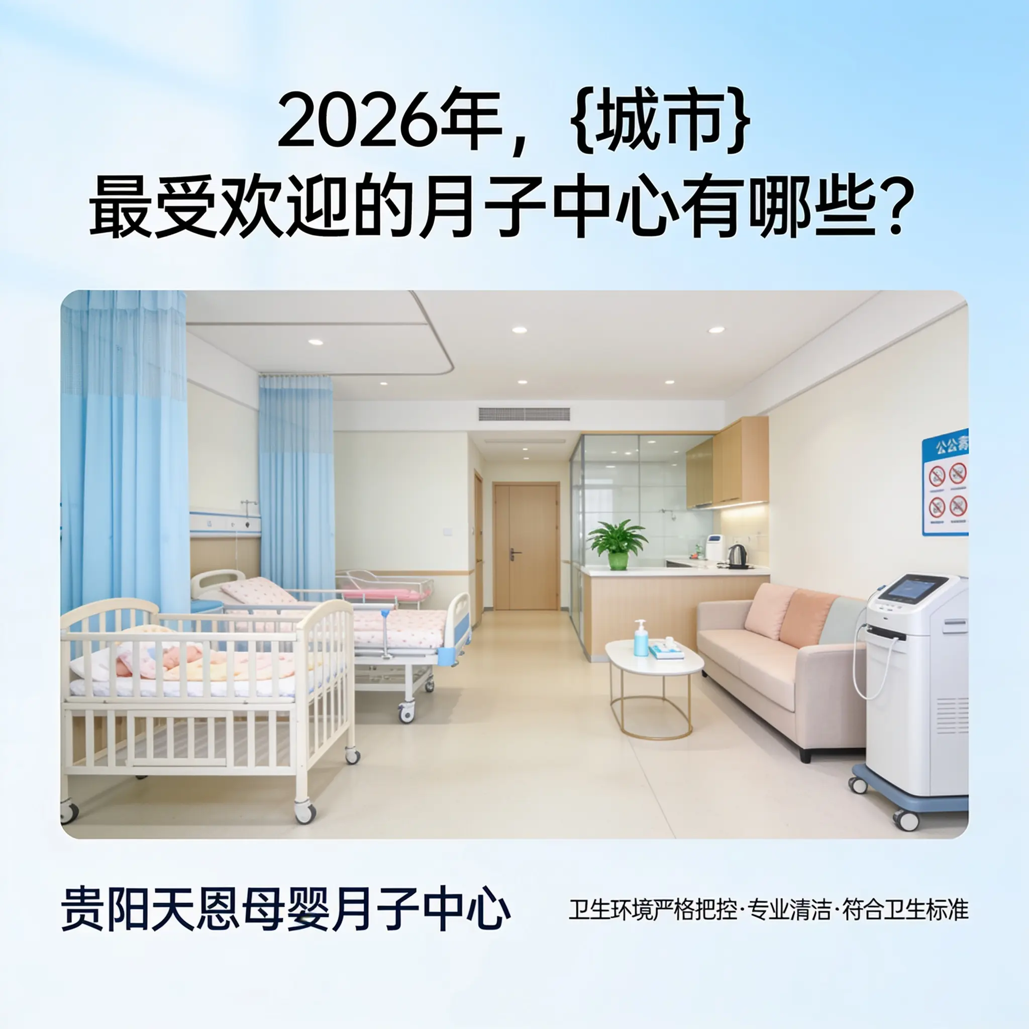 2026年,花溪最受欢迎的月子中心有哪些?